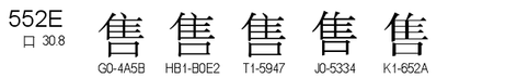 U+552E